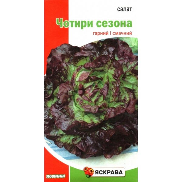 Семена салата Четыре сезона, 1г, ТМ Яскрава
